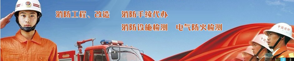 北京亿杰消防工程公司